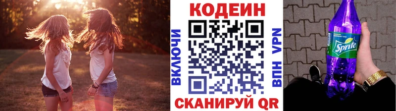 Кодеин напиток Lean (лин)  Новошахтинск 